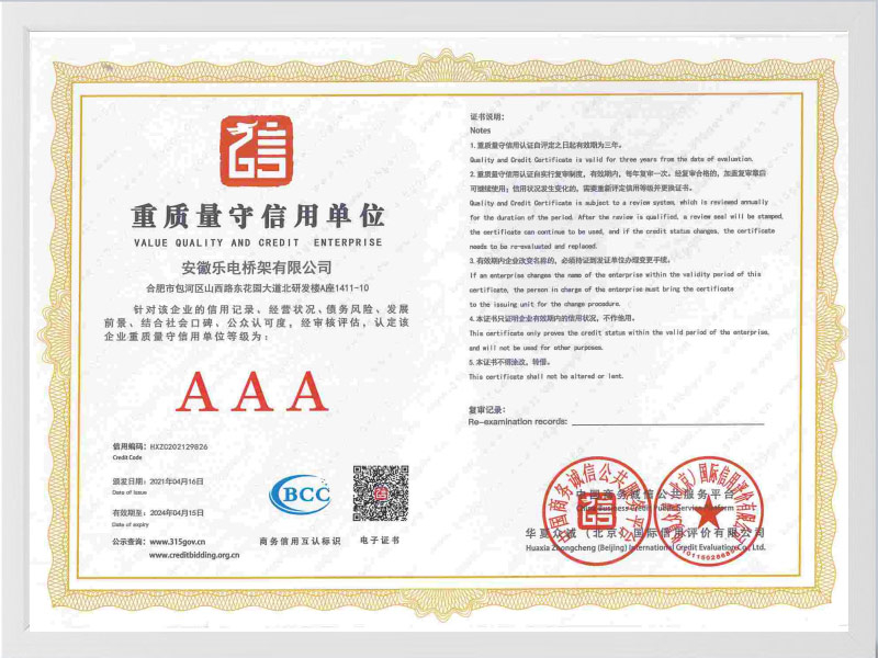营口重质量守信用单位